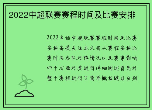 2022中超联赛赛程时间及比赛安排